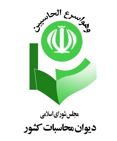 دیوان محاسبات کشور.jpg