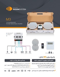 پکیج صوتی دسپا مدل M3